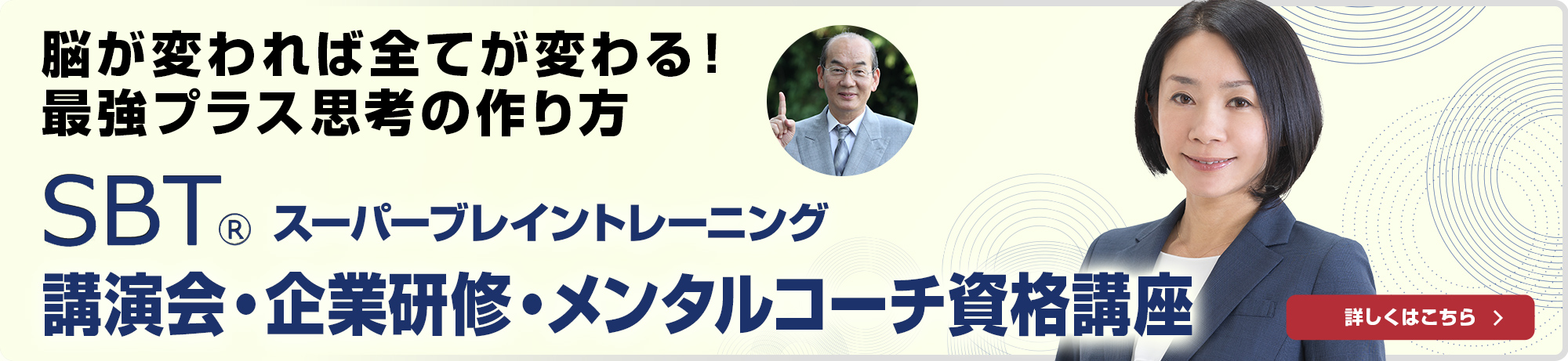 SBTメンタルコーチ資格講座
