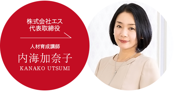 マナー講師 内海加奈子